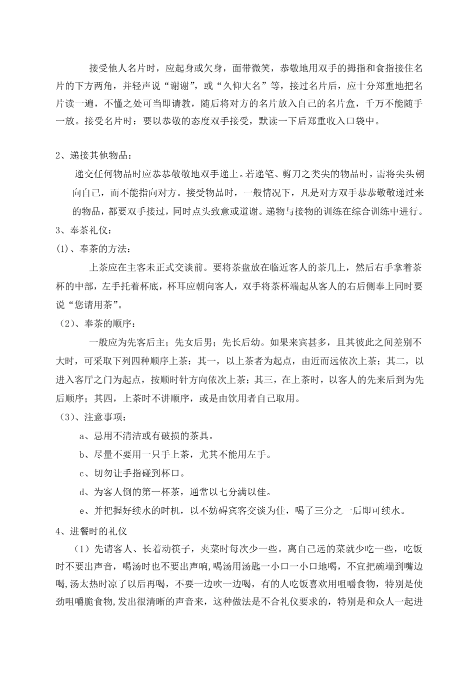 公司接待流程及标准_第3页