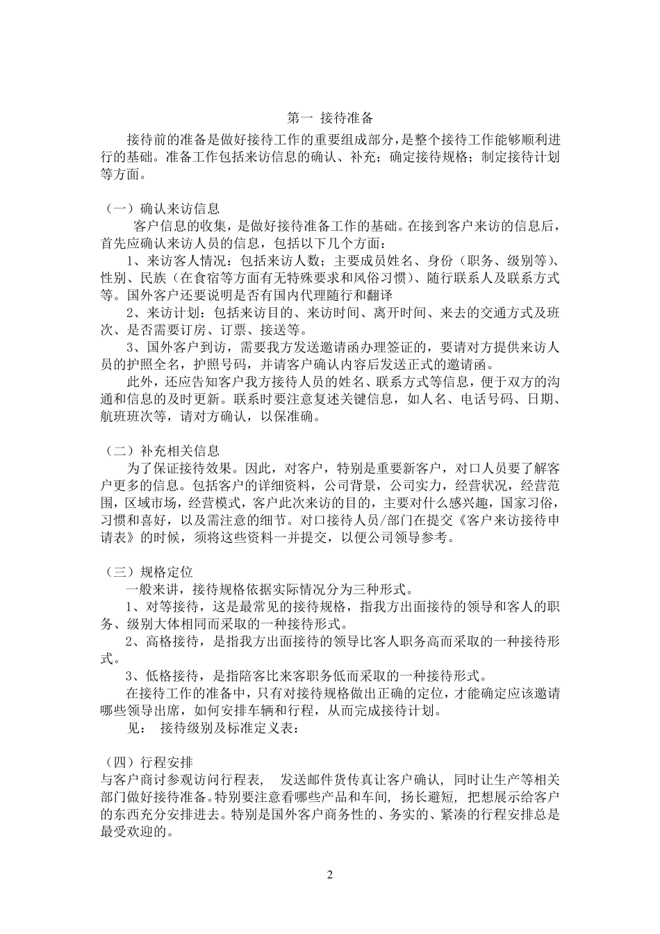 公司接待流程和规定_第2页