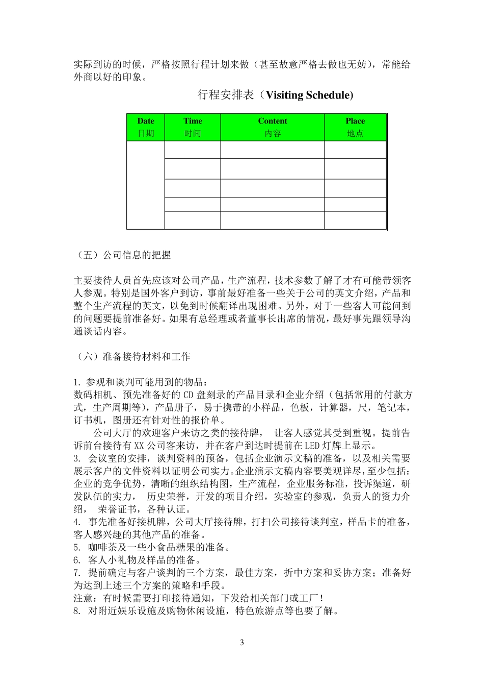公司接待流程和规定_第3页