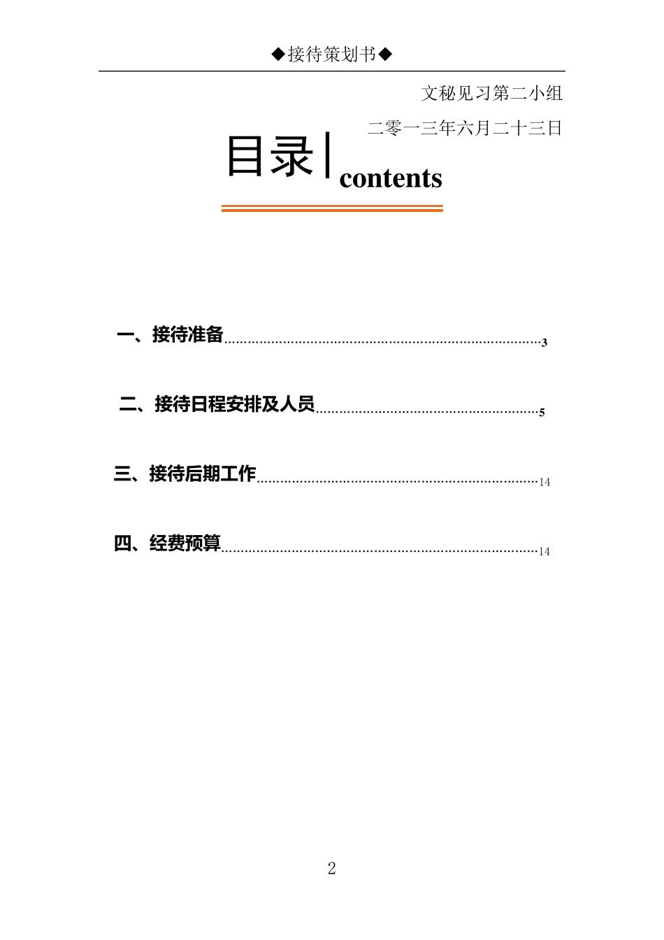 公司接待策划方案_第2页