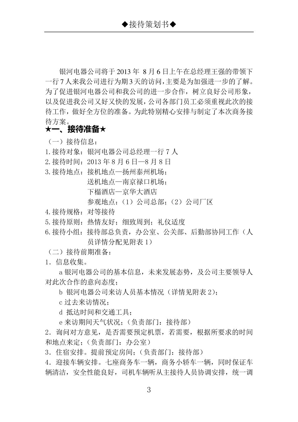 公司接待策划方案_第3页