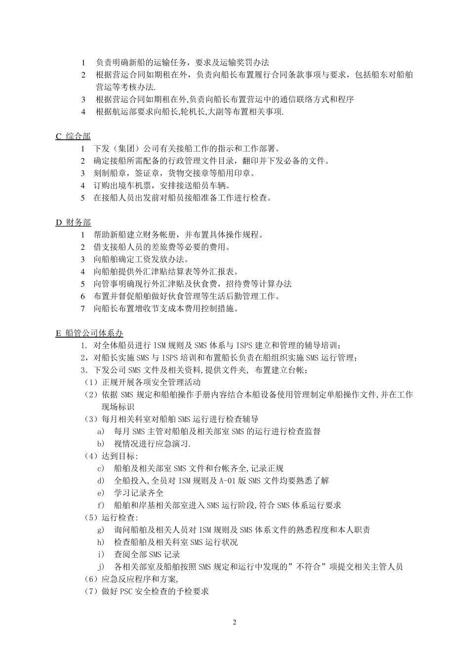 公司接船工作事项_第2页