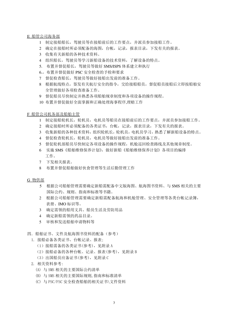 公司接船工作事项_第3页