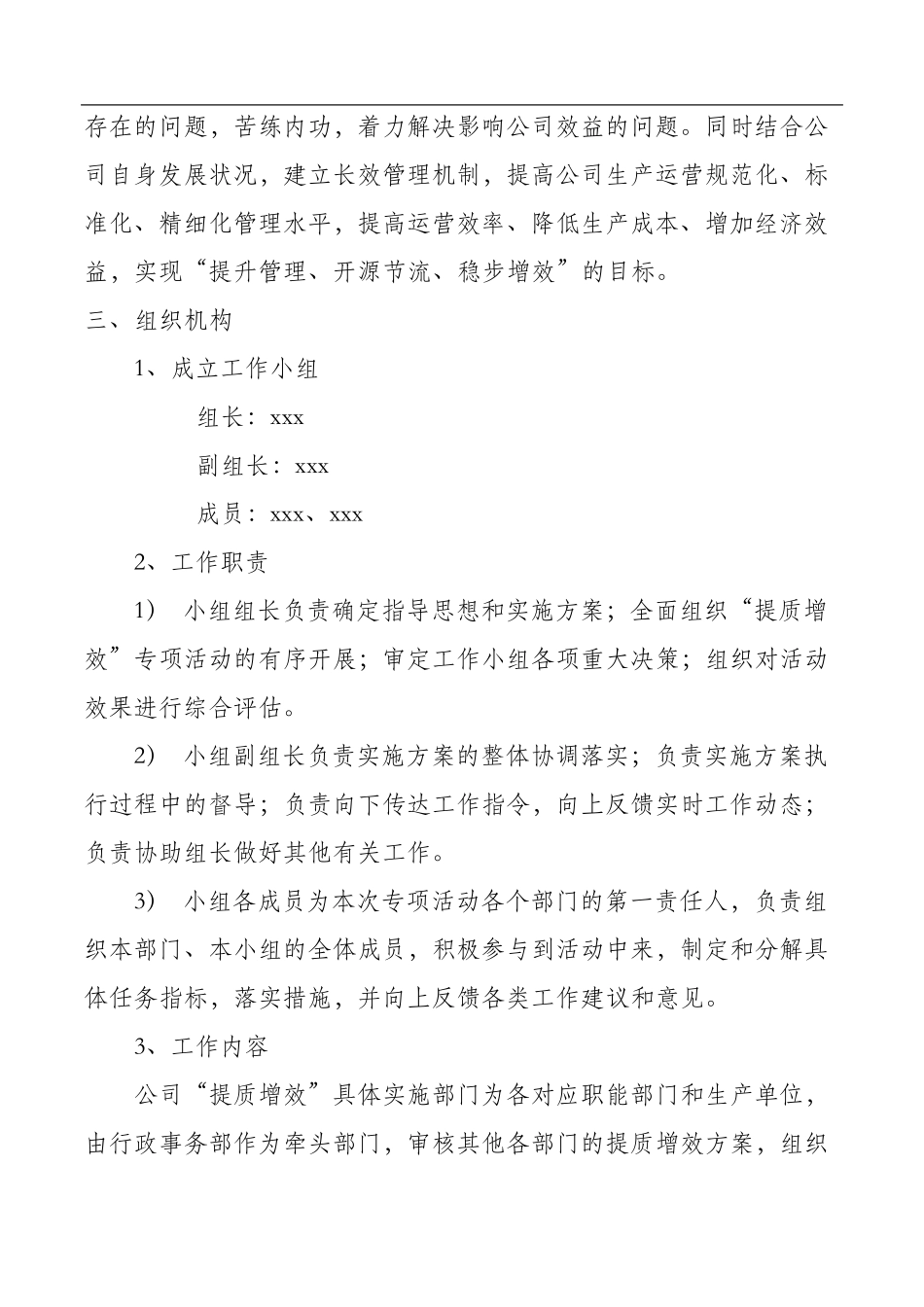 公司提质增效活动实施方案_第2页