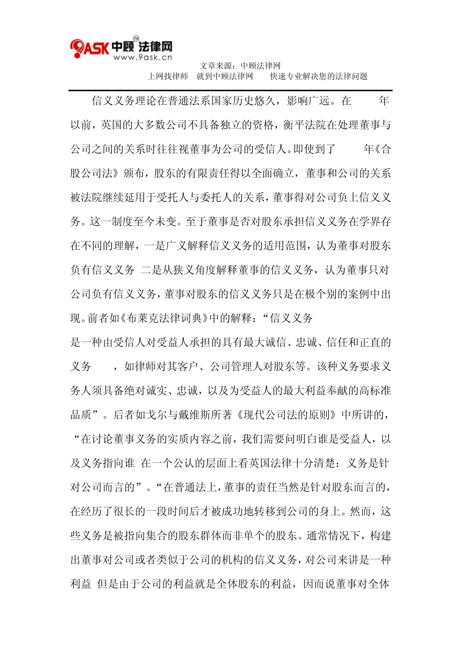 公司控制权正当行使的制度经纬(下)_第3页