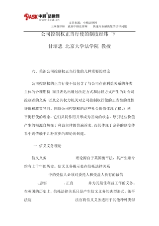 公司控制权正当行使的制度经纬(下)