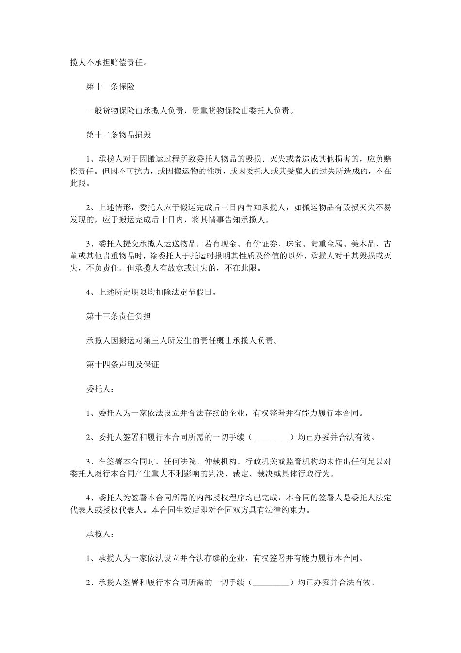 公司搬家协议_第3页