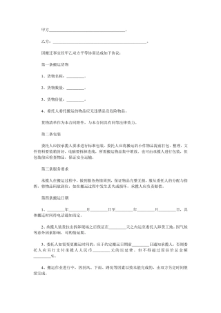 公司搬家协议