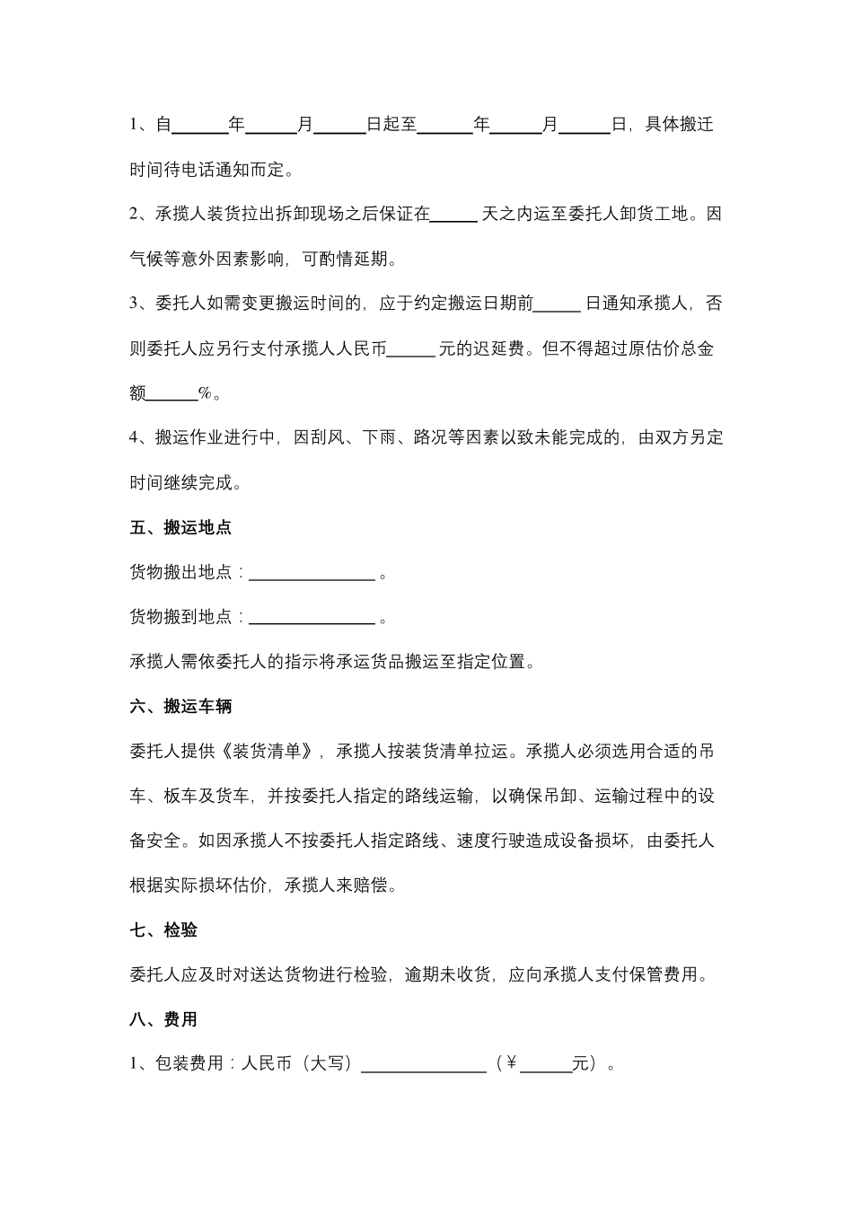 公司搬家合同_第2页