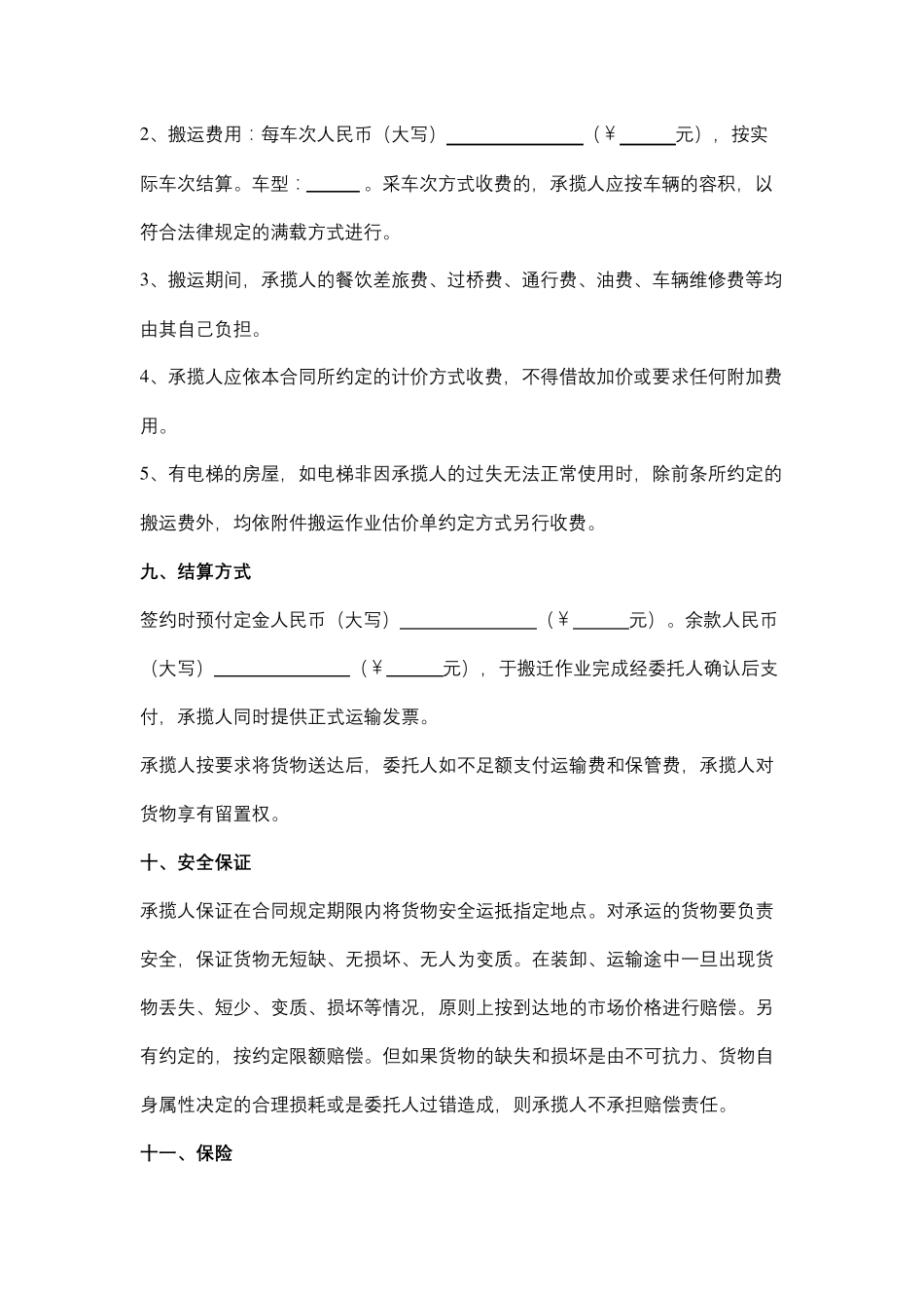 公司搬家合同_第3页