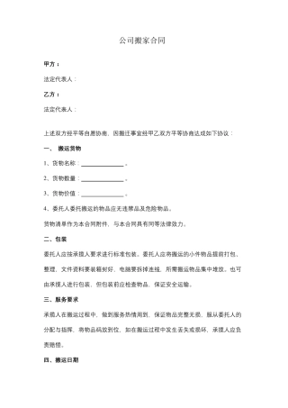 公司搬家合同