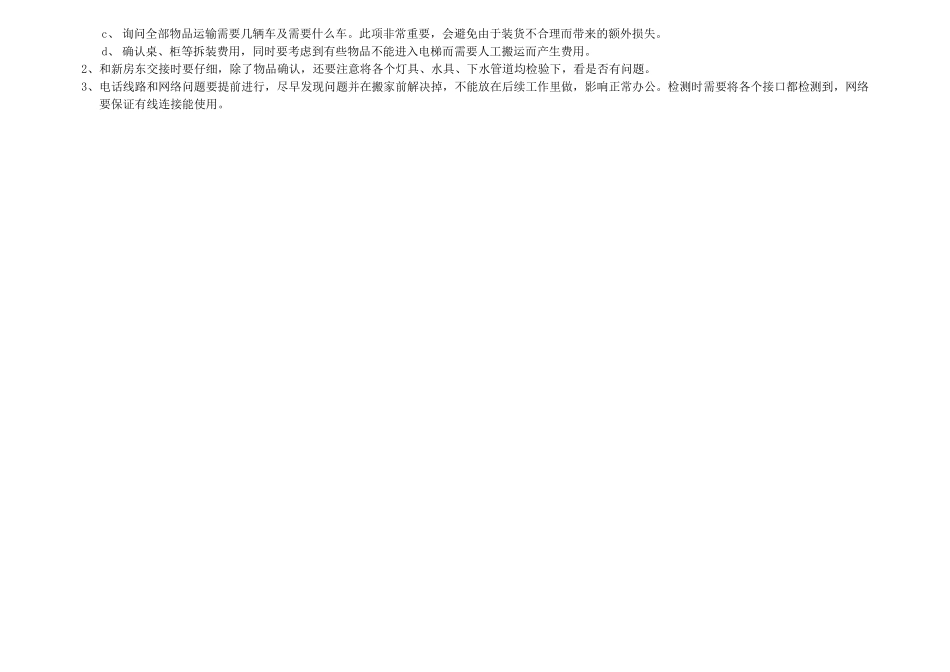 公司搬家流程_第2页