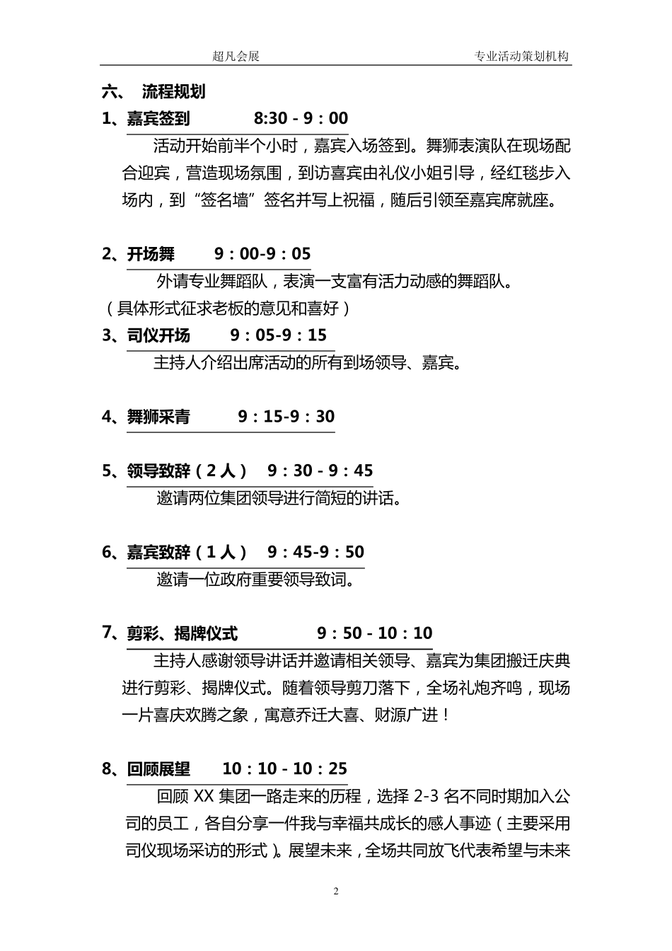 公司搬迁庆典方案_第2页