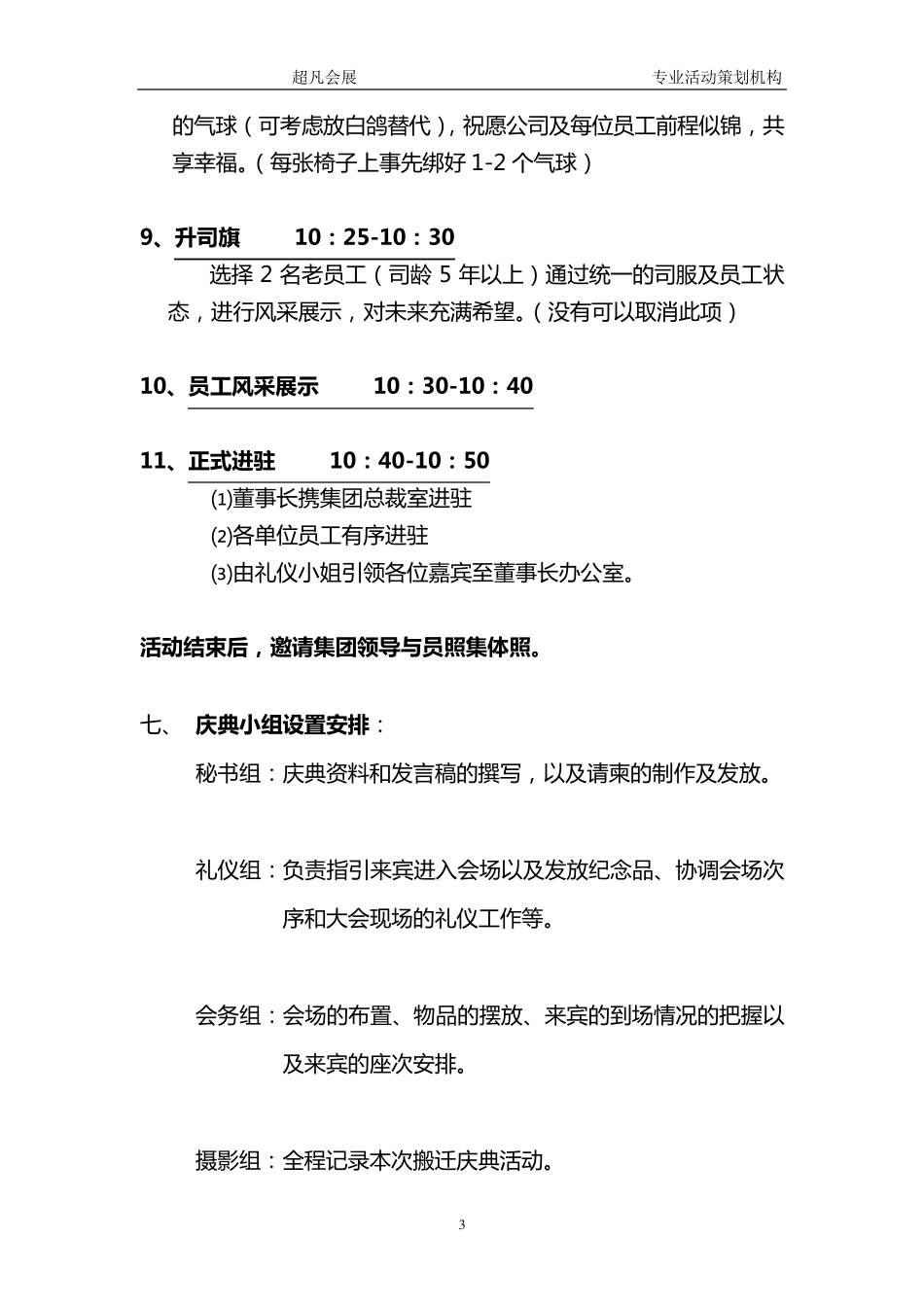 公司搬迁庆典方案_第3页