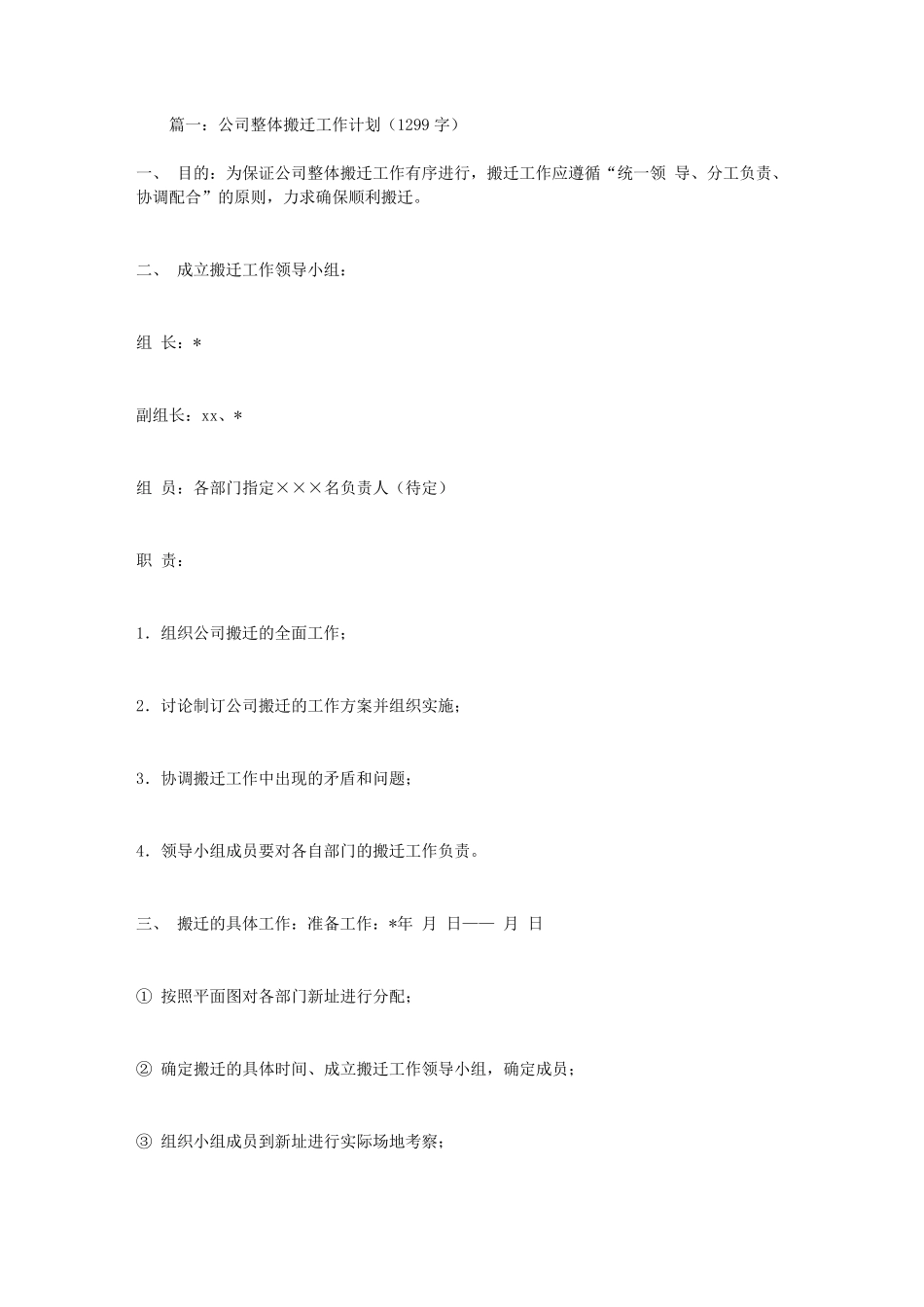 公司搬迁计划3篇_第1页