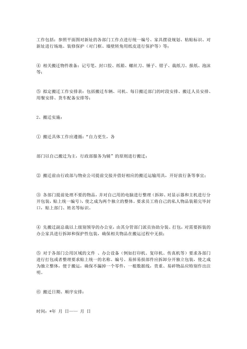 公司搬迁计划3篇_第2页