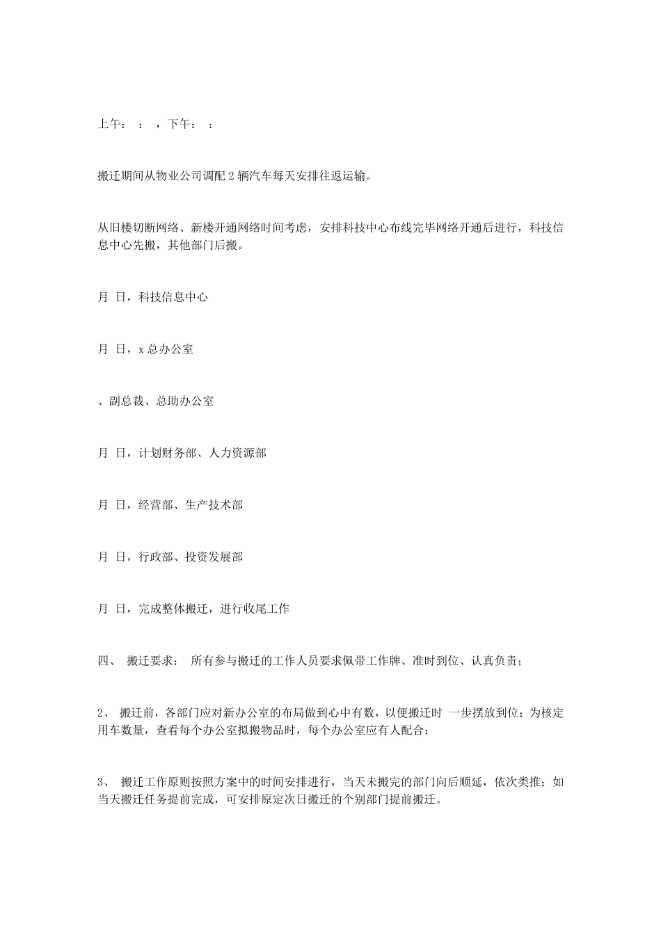 公司搬迁计划3篇_第3页