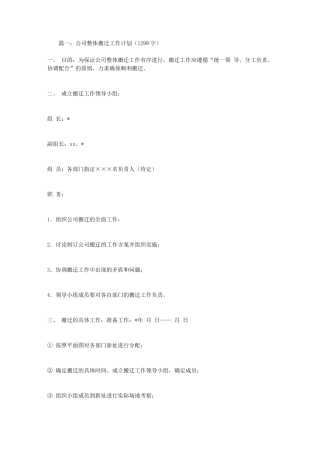 公司搬迁计划3篇