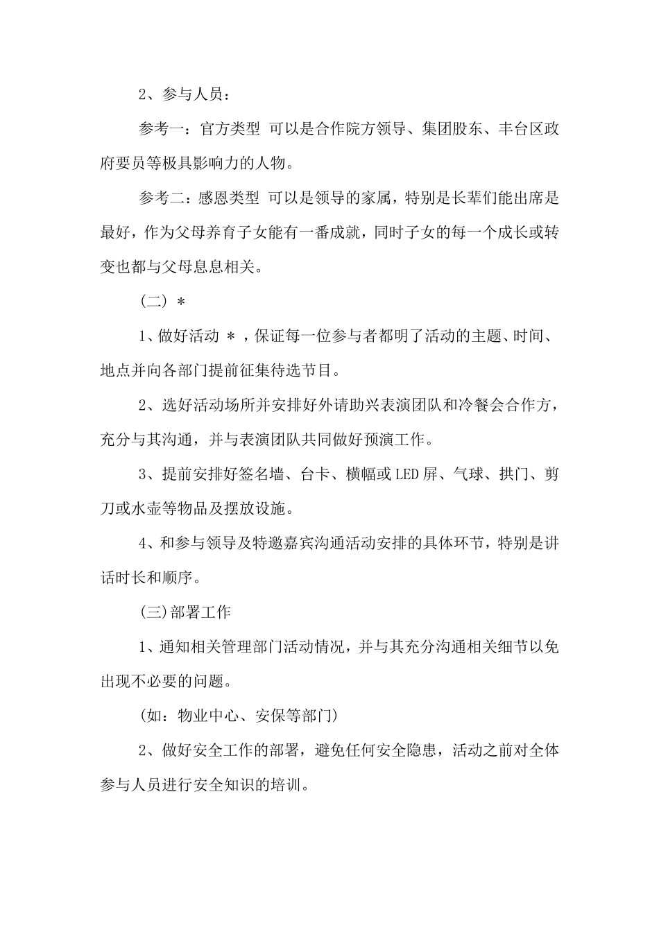 公司搬迁活动方案_第2页