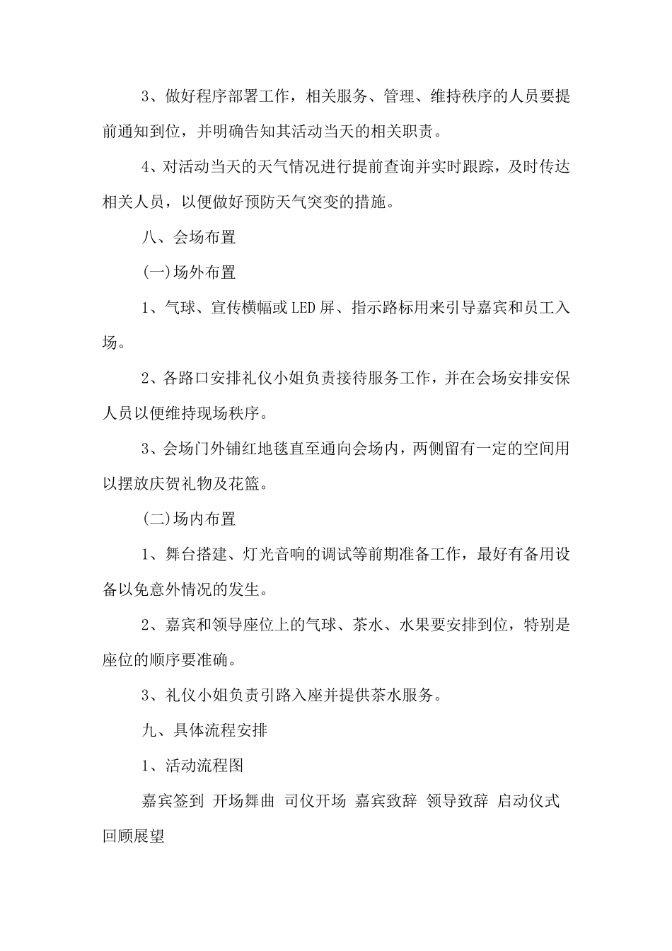 公司搬迁活动方案_第3页