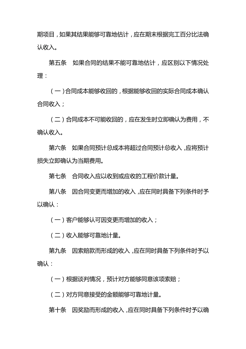 公司收入管理制度_第2页