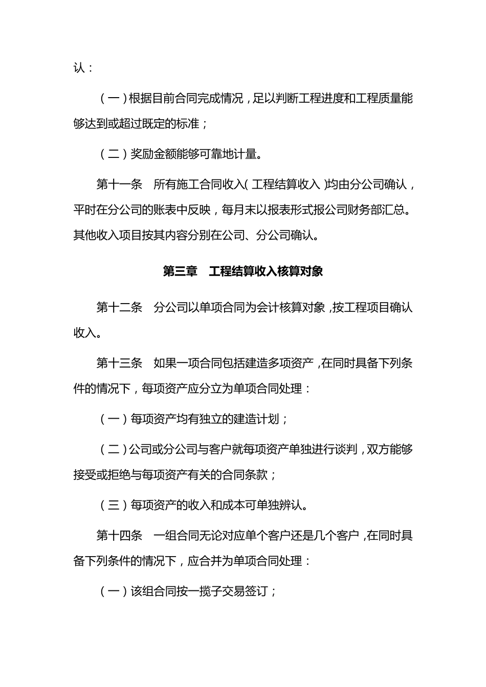 公司收入管理制度_第3页