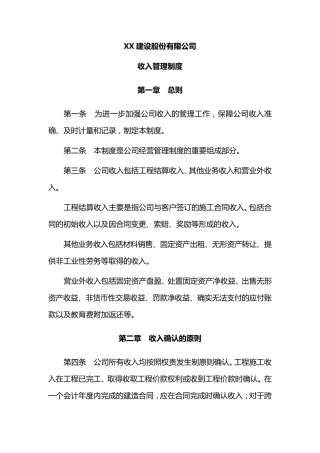 公司收入管理制度