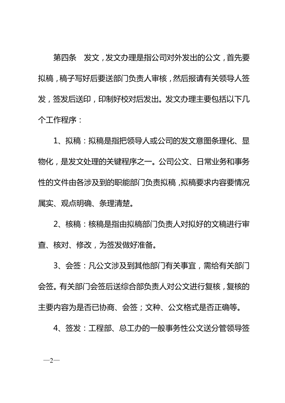 公司收发文管理制度_第2页
