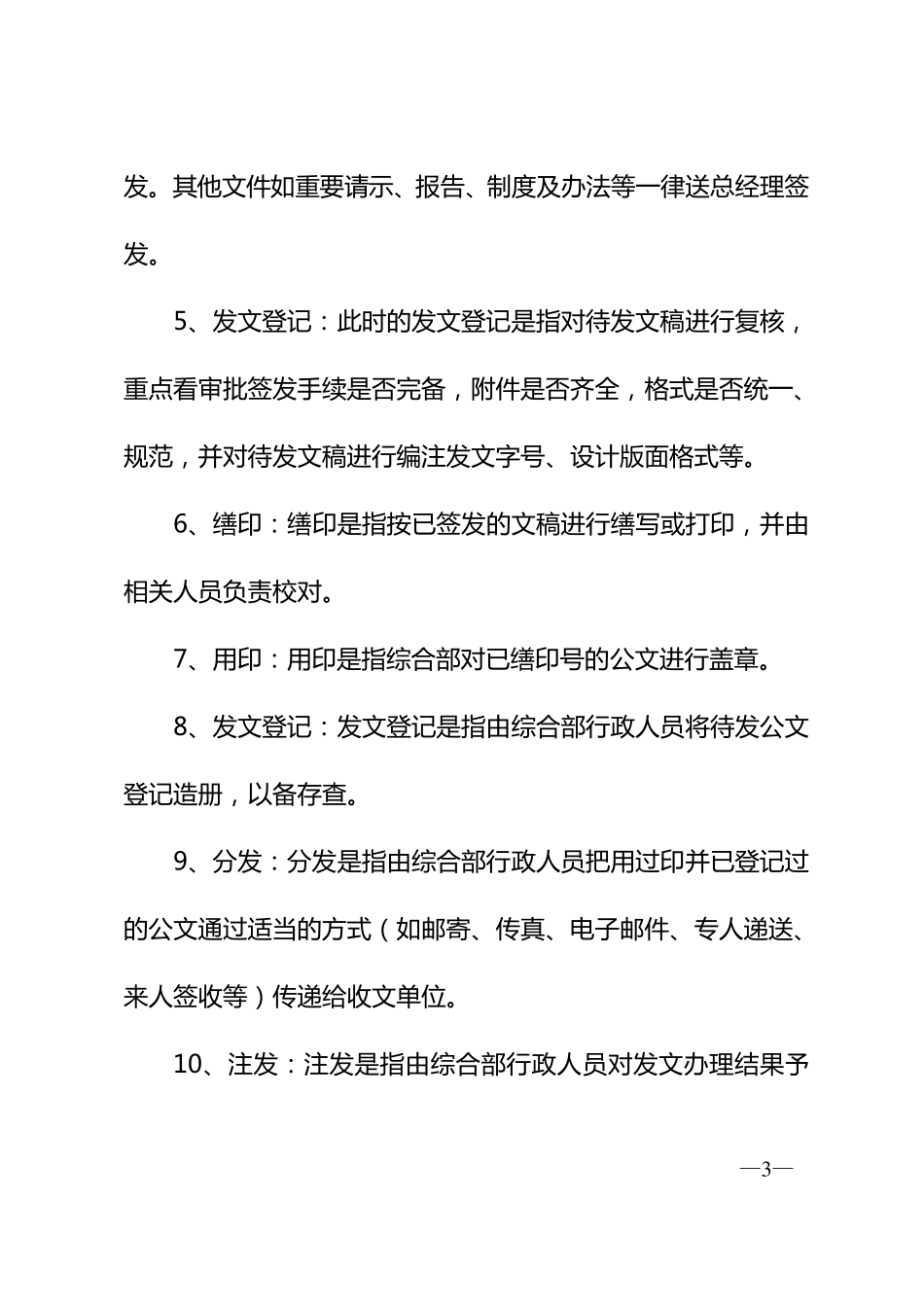 公司收发文管理制度_第3页