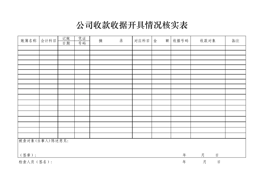 公司收据收款使用情况登记表_第2页