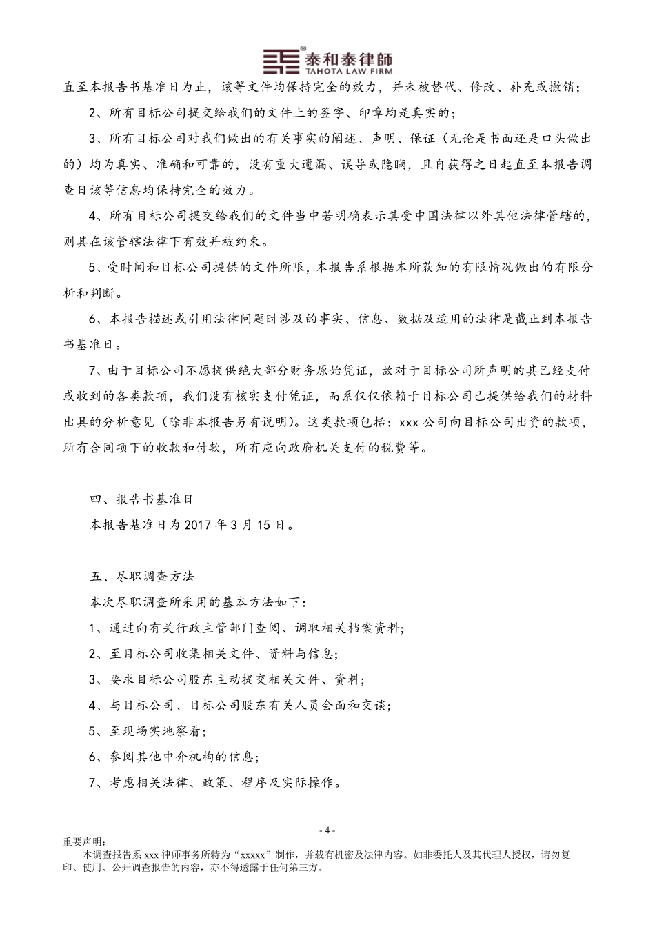 公司收购(股权转让)法律尽职调查报告(律师专业版)_第3页
