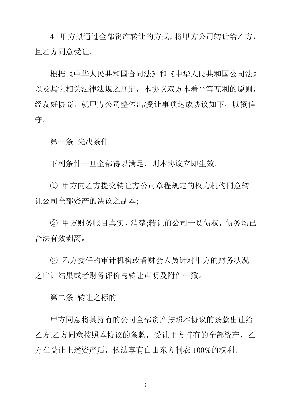 公司收购合同_第2页