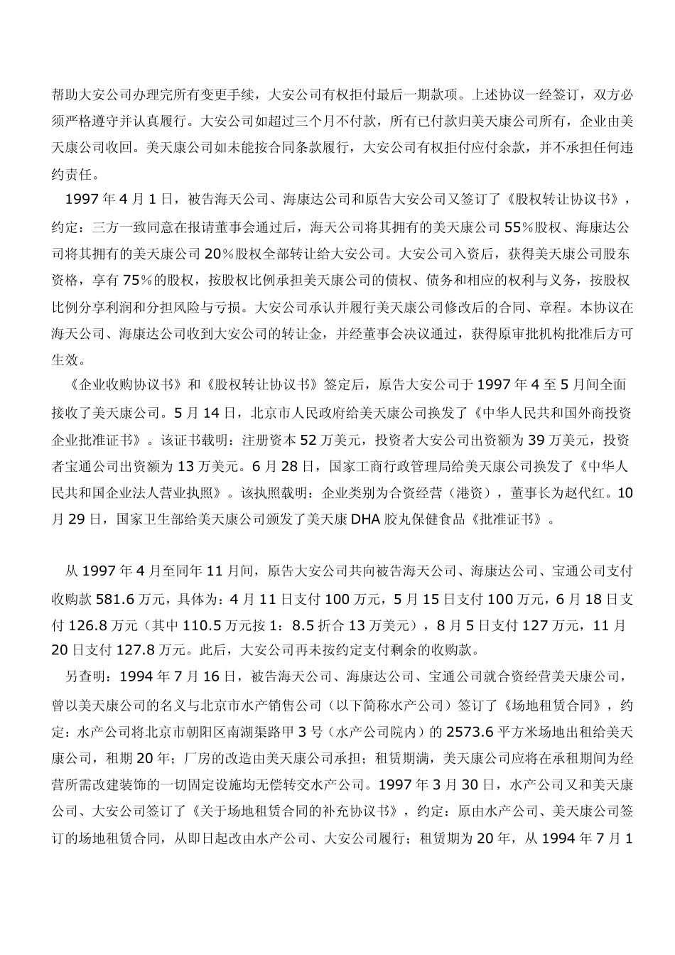 公司收购合同纠纷案例_第3页