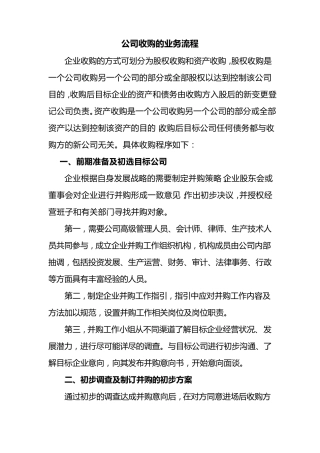 公司收购的业务流程