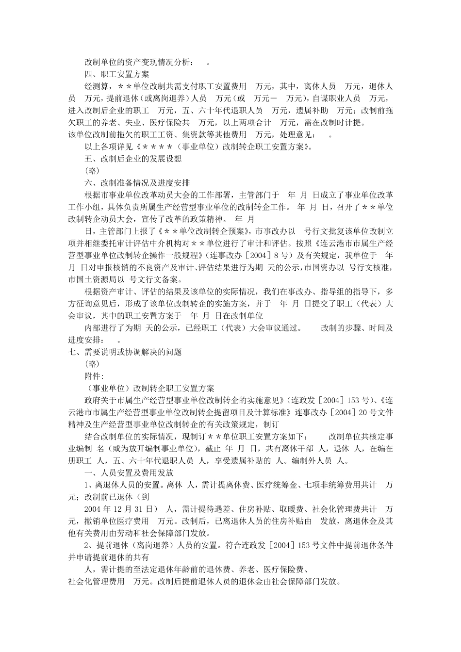 公司改制实施方案(共8篇)_第2页