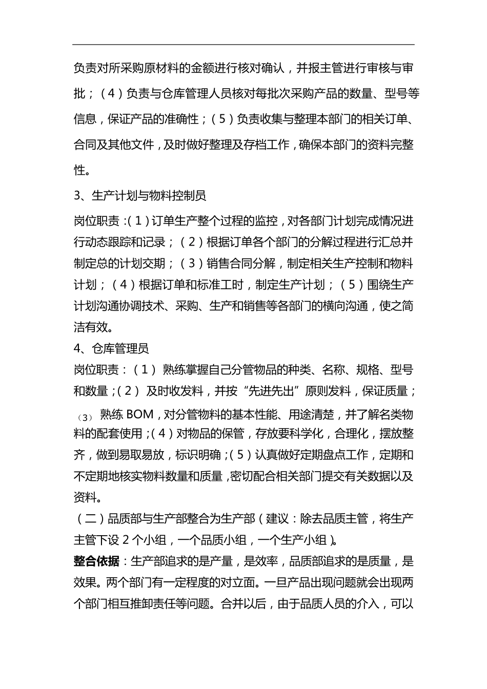 公司改善之部门整合建议_第2页