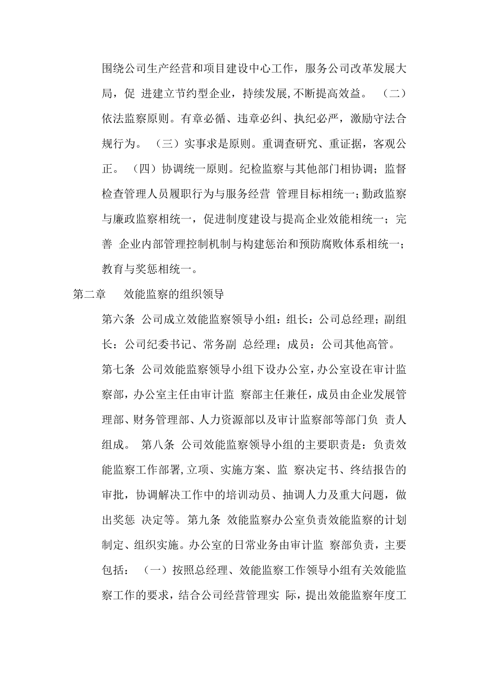 公司效能管理办法_第2页