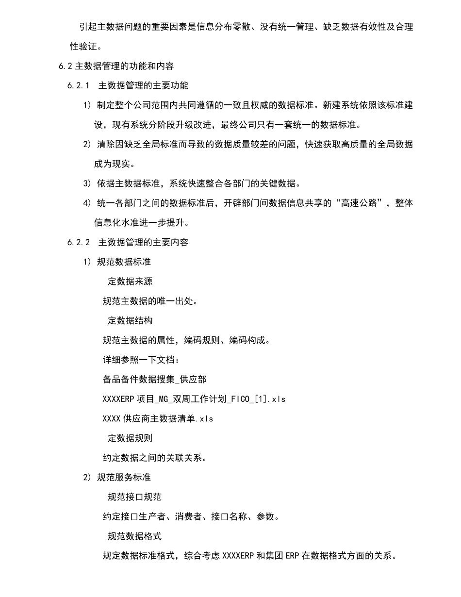 公司数据标准化管理体系和办法v1.0_第2页