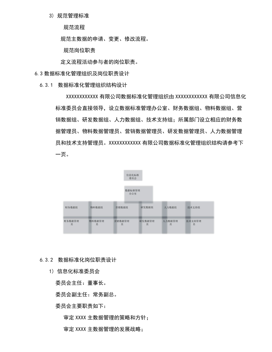 公司数据标准化管理体系和办法v1.0_第3页