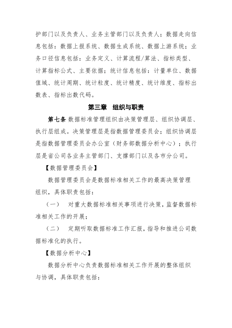 公司数据标准管理办法v_第2页