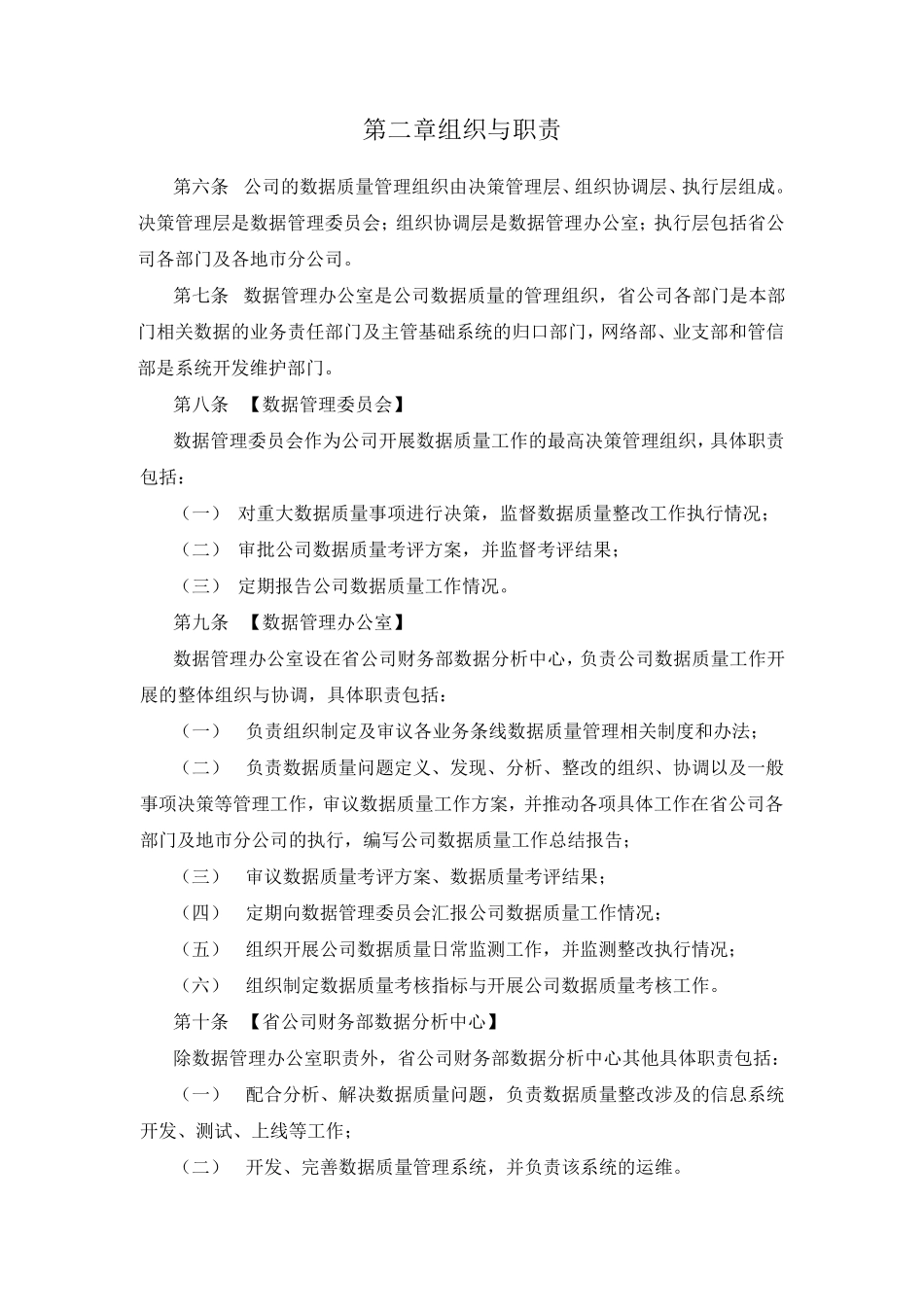 公司数据质量管理办法v_第3页