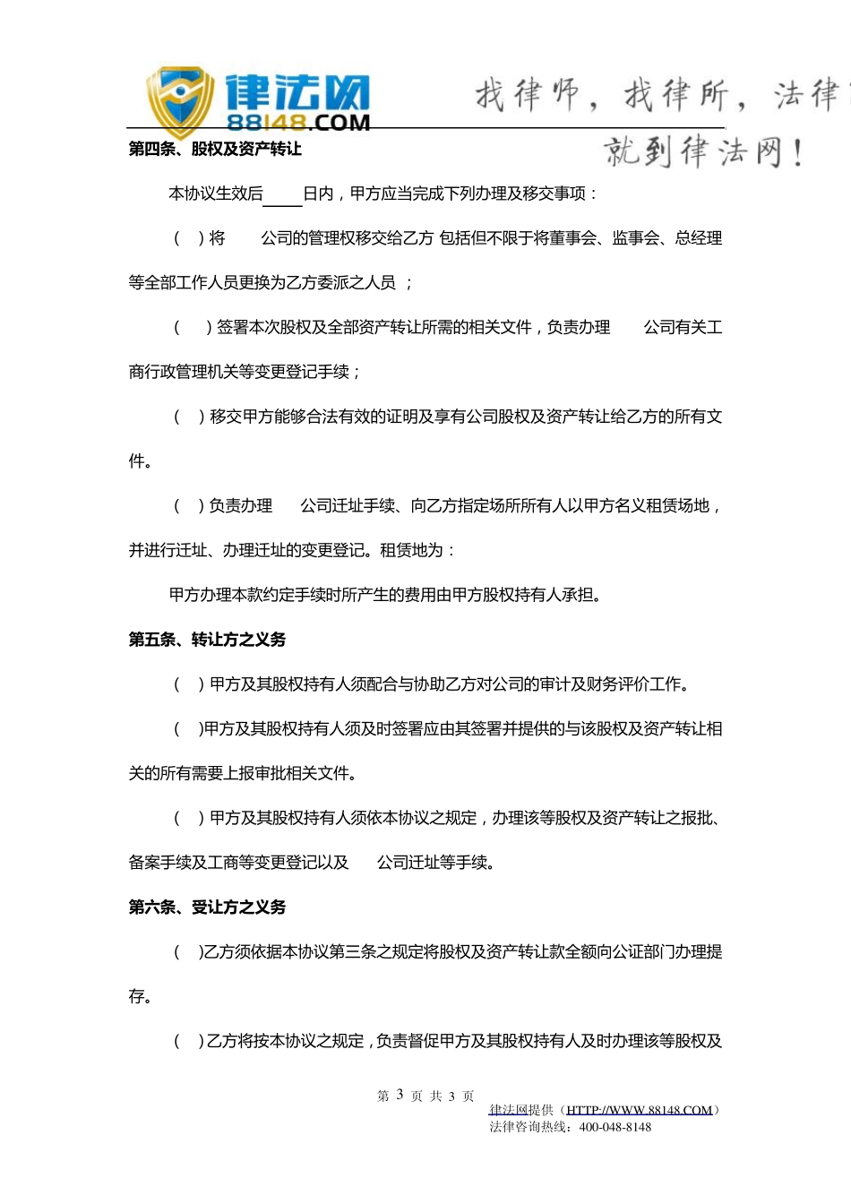 公司整体收购协议,公司收购合同,公司收购合同范本_第3页