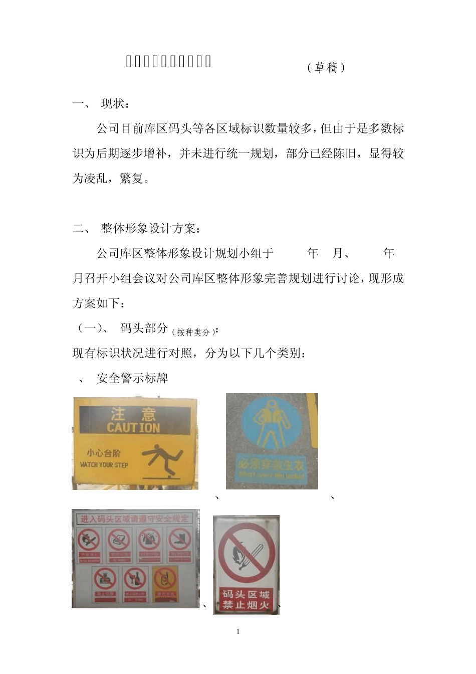公司整体形象设计方案_第1页