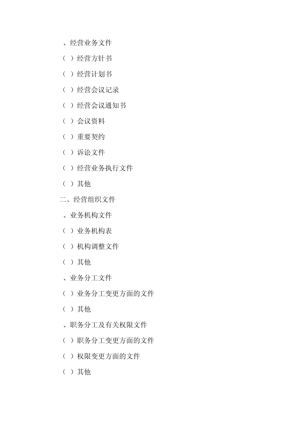 公司文书分类标准及保管期限区分细则_第2页