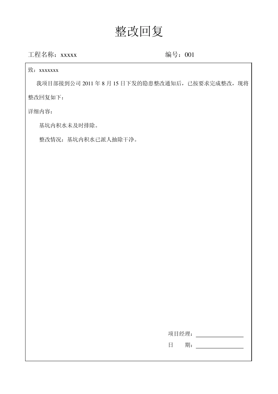 公司整改回复_第1页