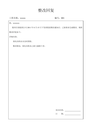 公司整改回复