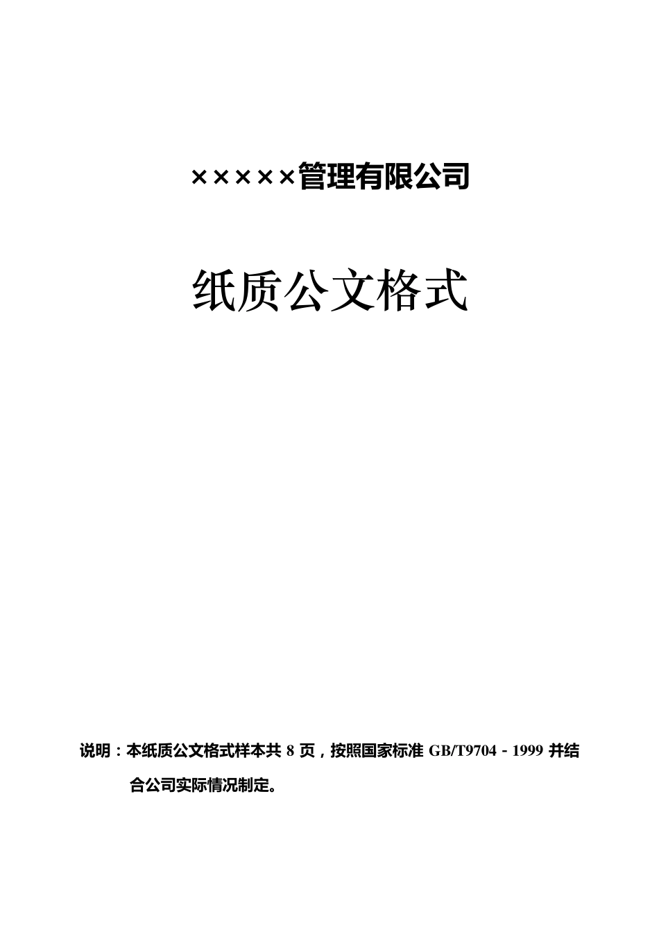 公司文件公文格式_第1页