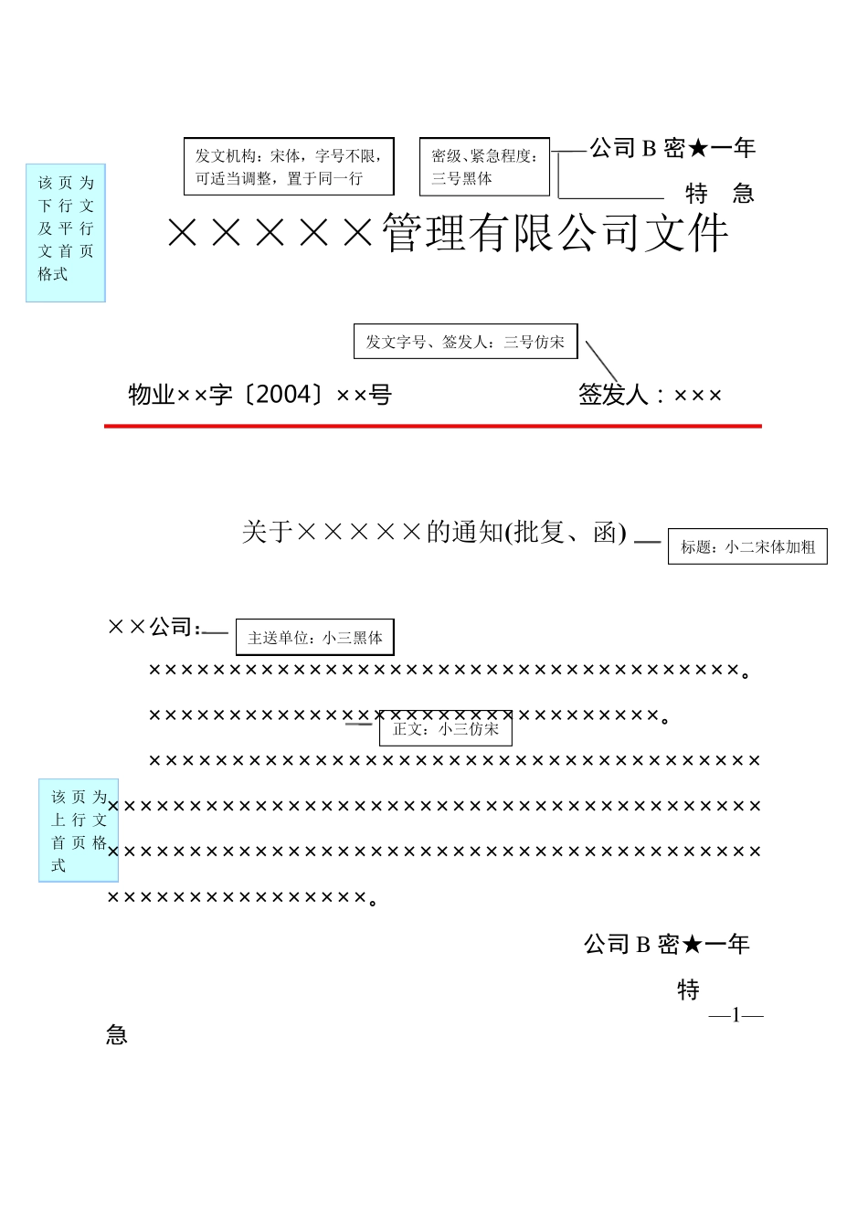 公司文件公文格式_第2页