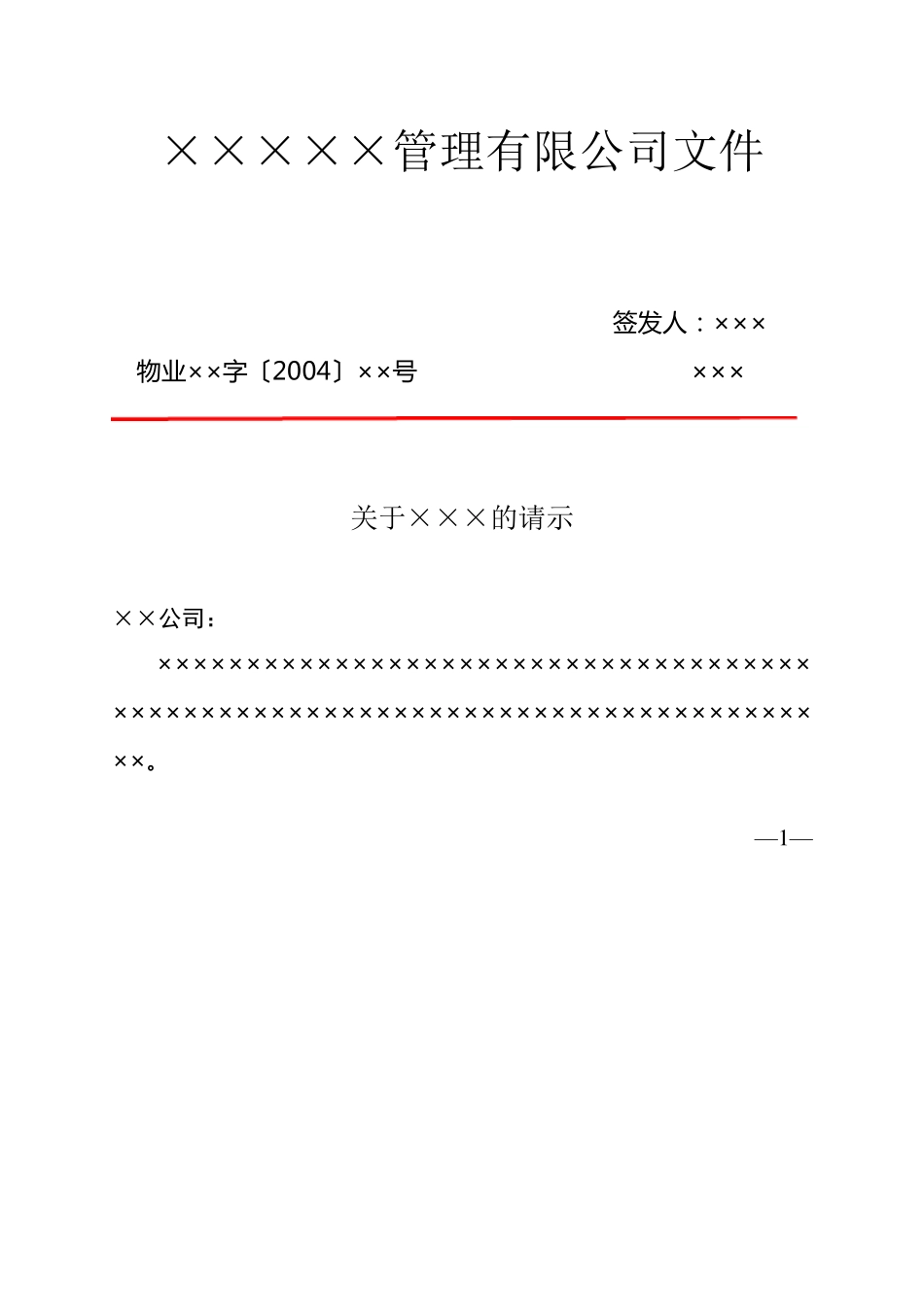公司文件公文格式_第3页