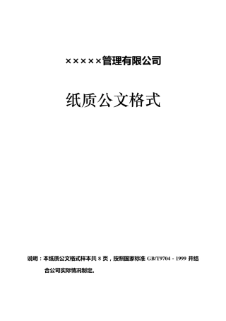 公司文件公文格式